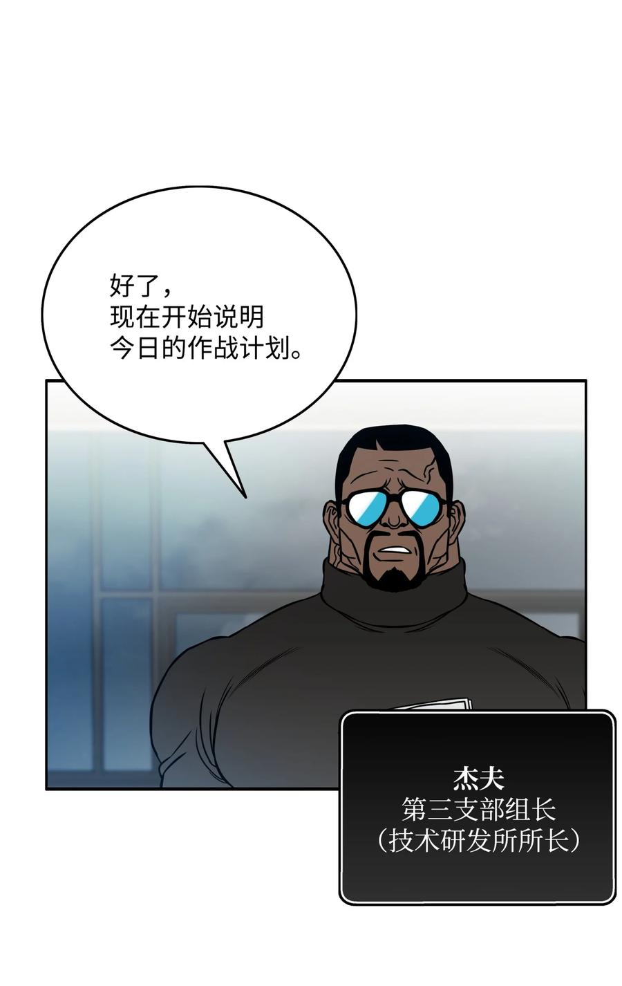 《全职猎魔团》07 暴走 第14页