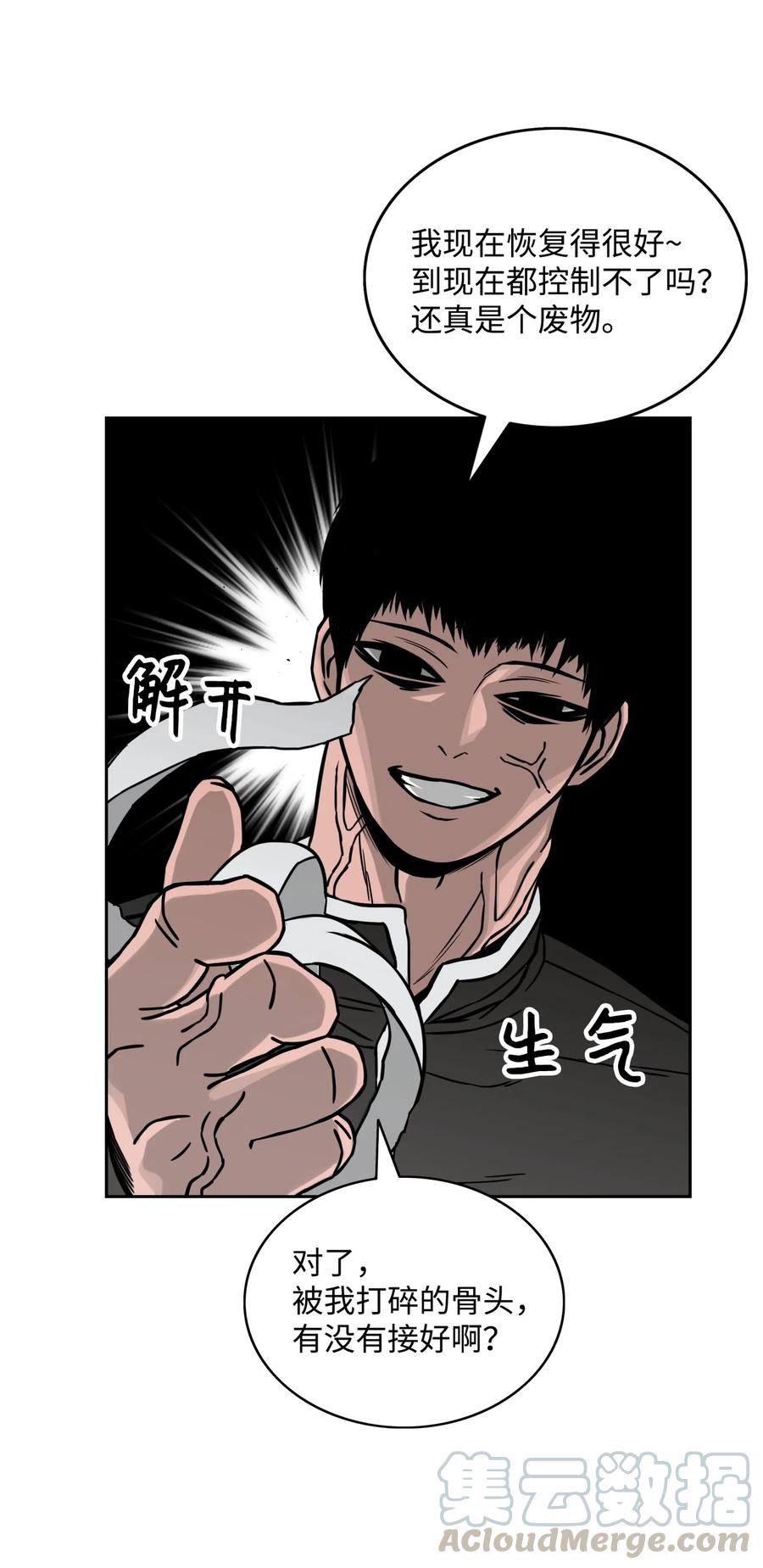 《全职猎魔团》07 暴走 第25页