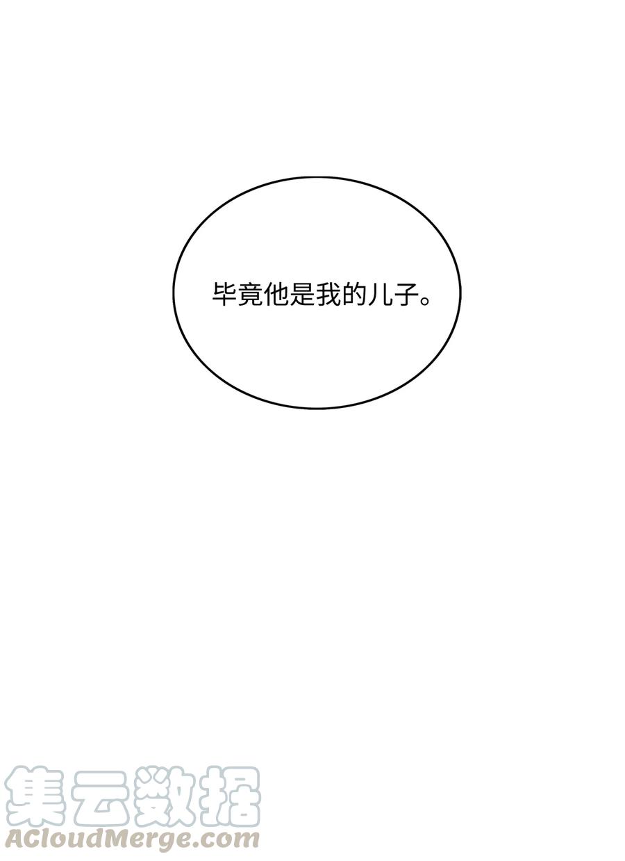 《全职猎魔团》07 暴走 第34页