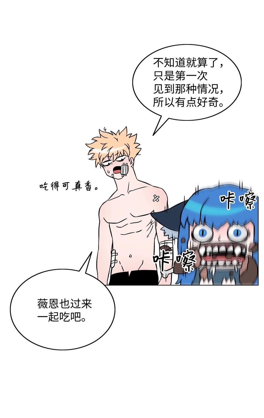 《全职猎魔团》07 暴走 第2页