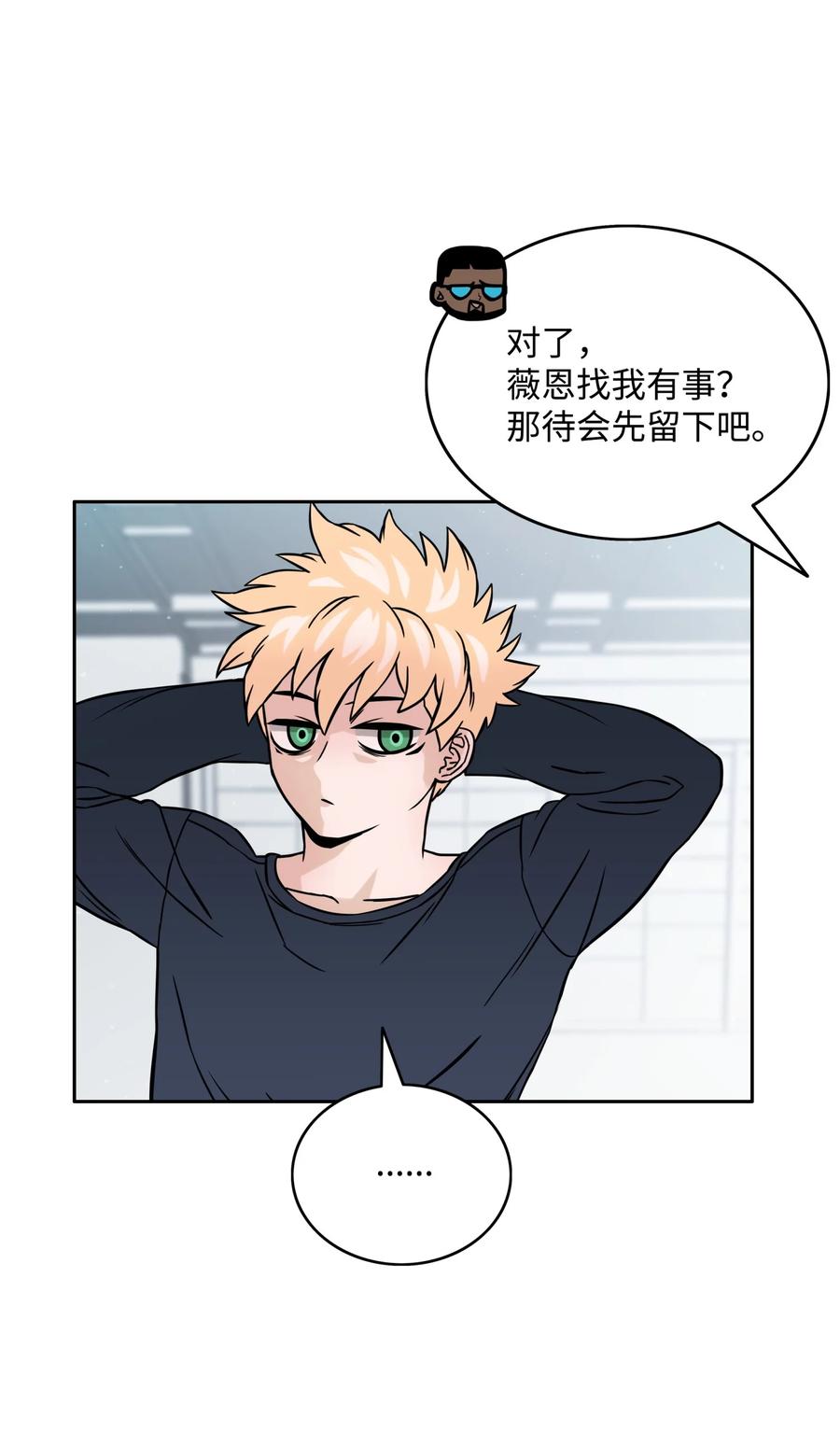 《全职猎魔团》07 暴走 第21页