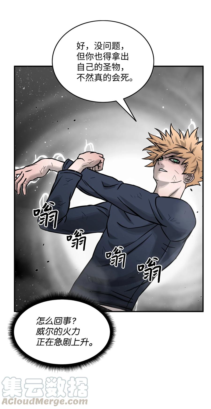 《全职猎魔团》07 暴走 第55页