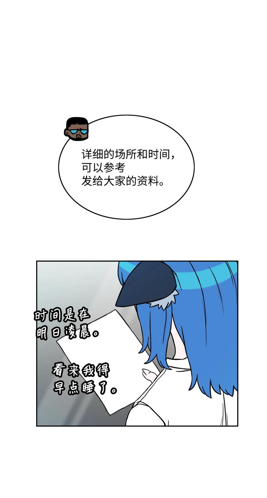 《全职猎魔团》07 暴走 第20页