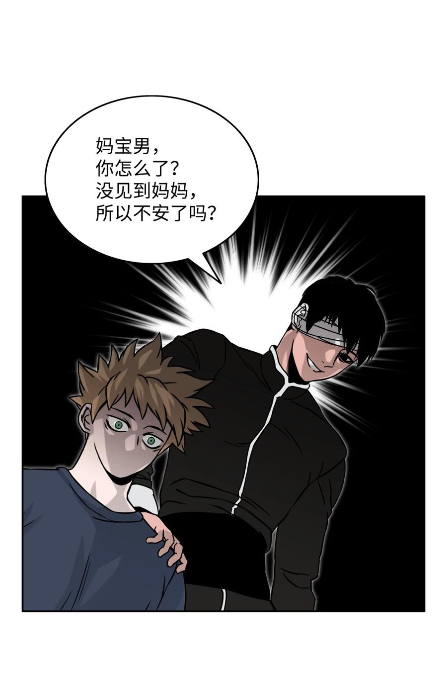 《全职猎魔团》07 暴走 第23页