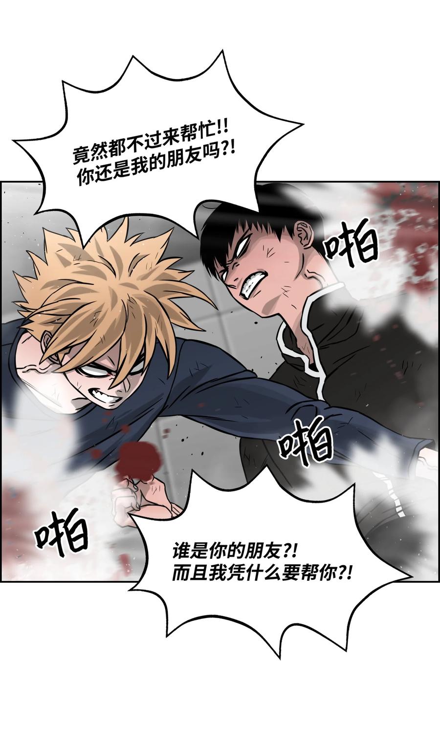 《全职猎魔团》07 暴走 第51页