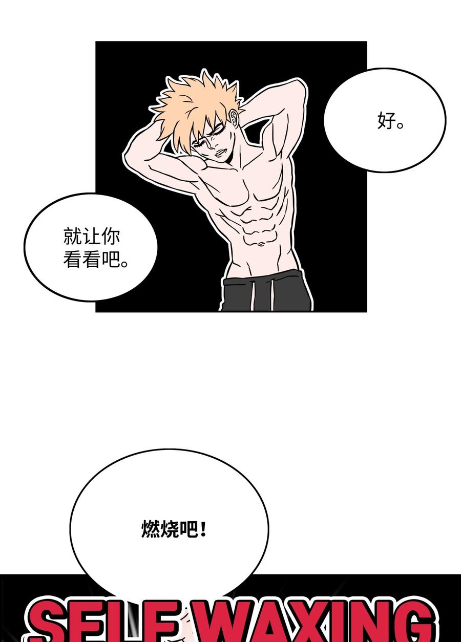 《全职猎魔团》07 暴走 第66页