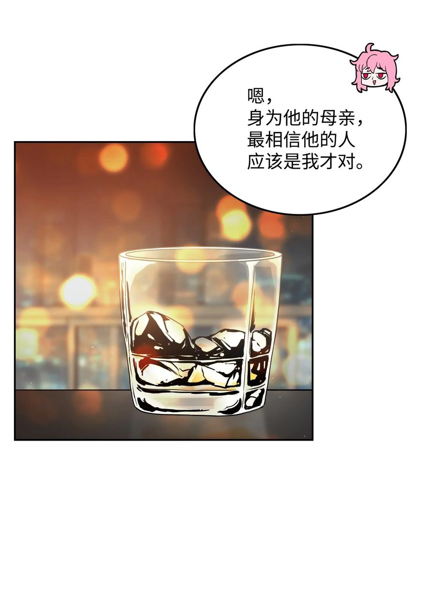 《全职猎魔团》07 暴走 第33页