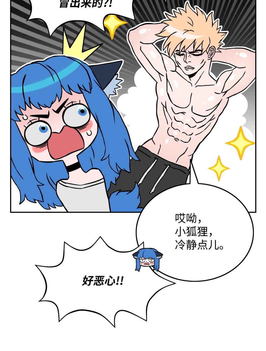 《全职猎魔团》07 暴走 第65页