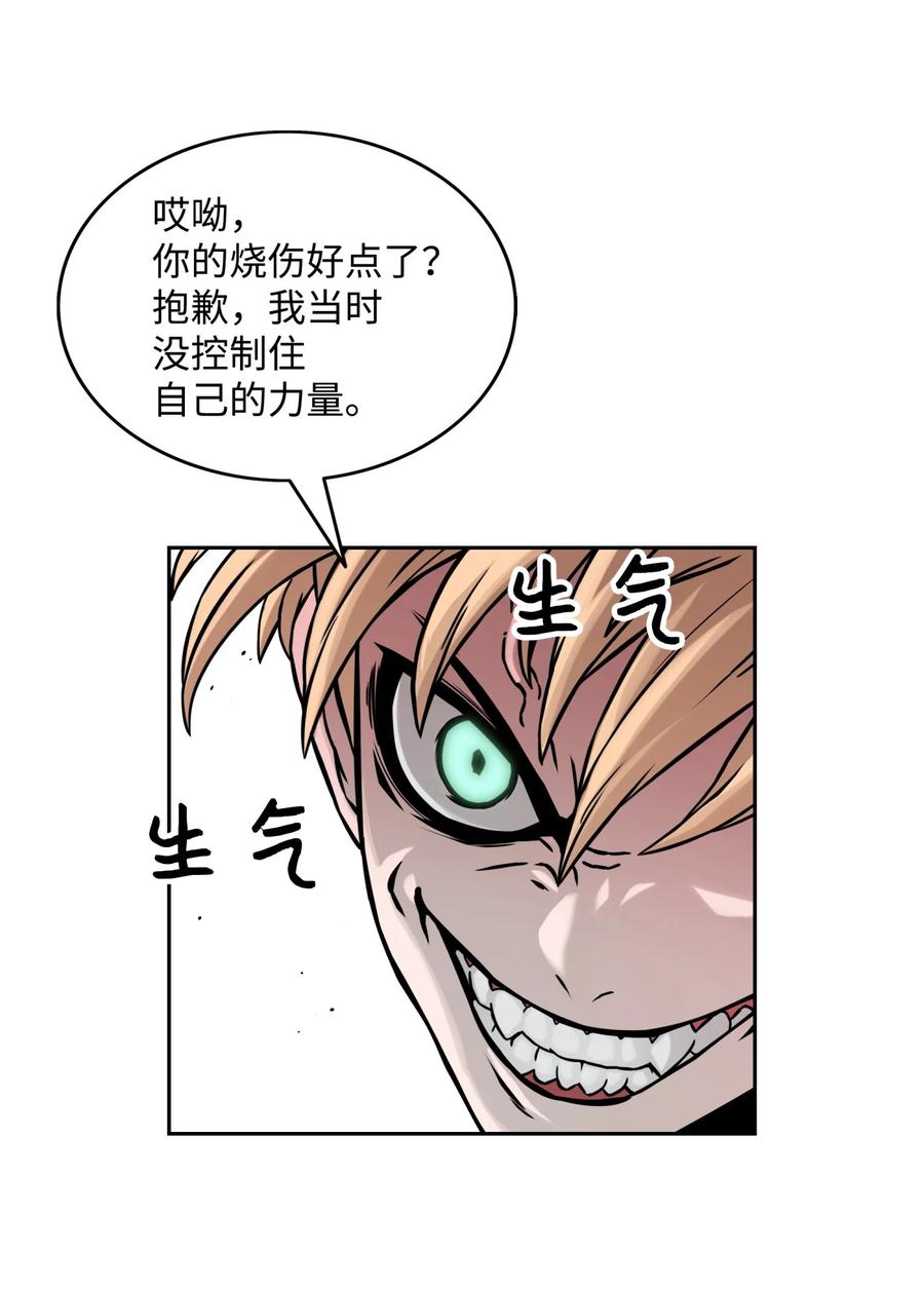 《全职猎魔团》07 暴走 第24页