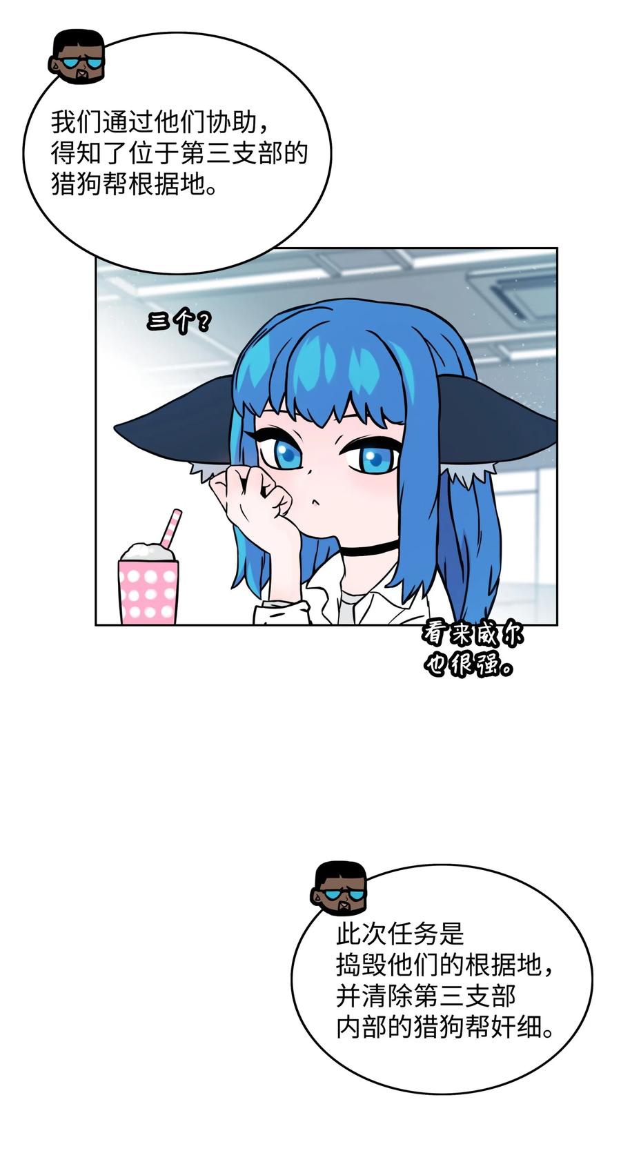 《全职猎魔团》07 暴走 第18页