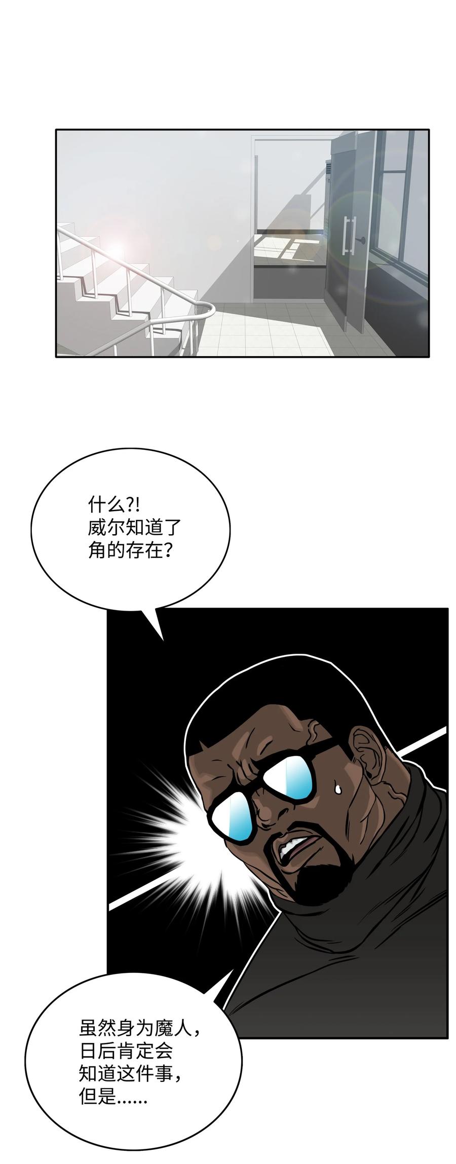 《全职猎魔团》07 暴走 第29页