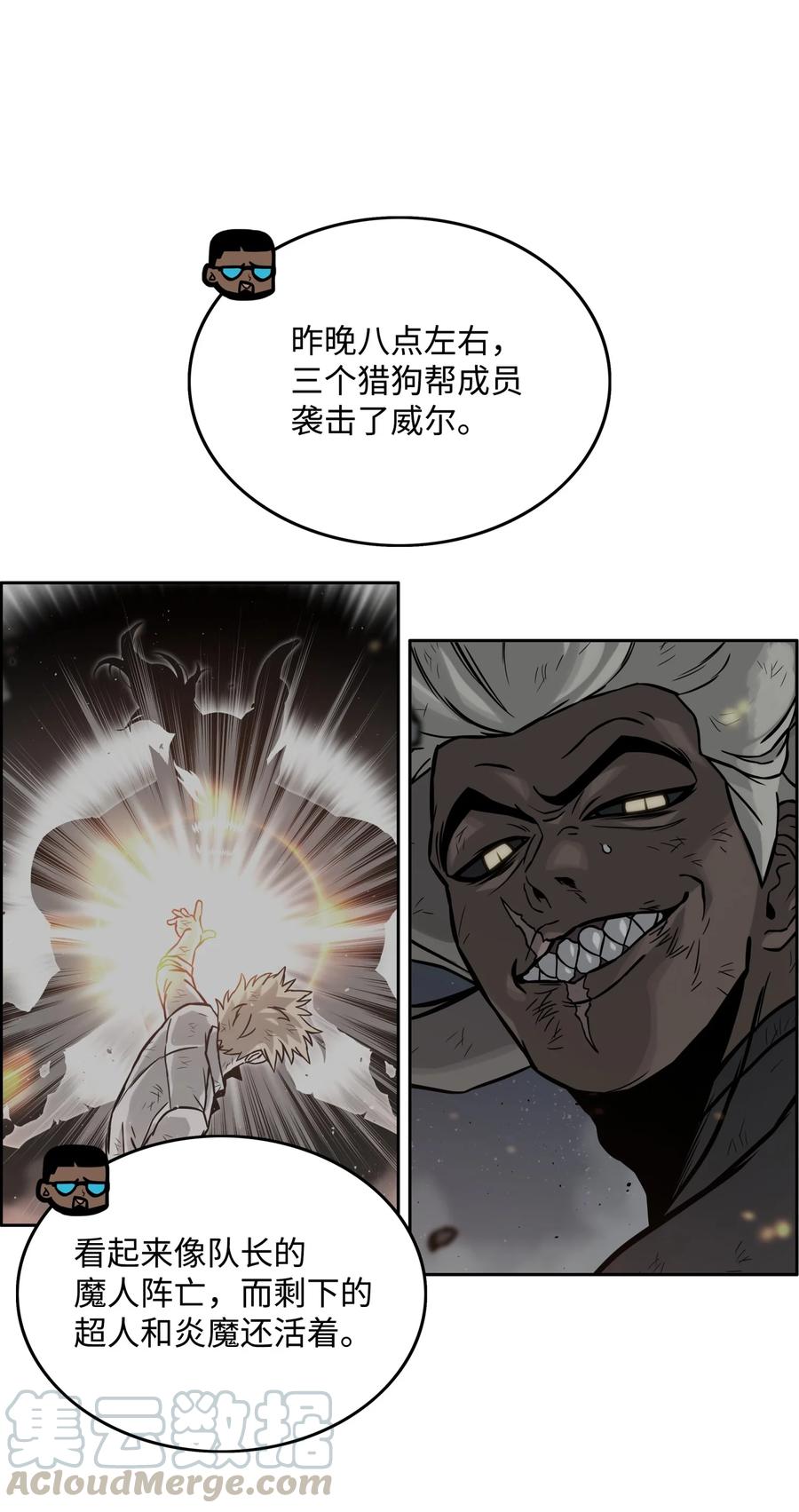 《全职猎魔团》07 暴走 第16页