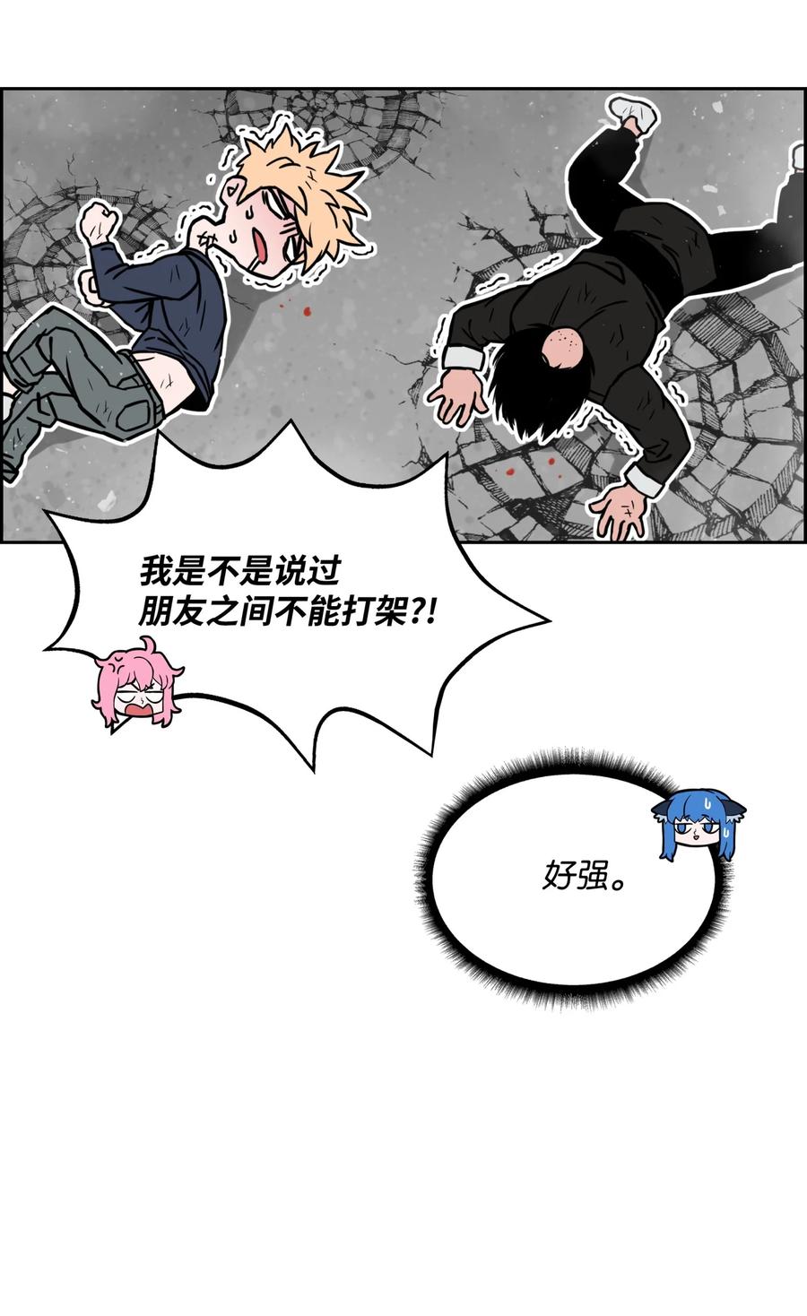 《全职猎魔团》07 暴走 第60页