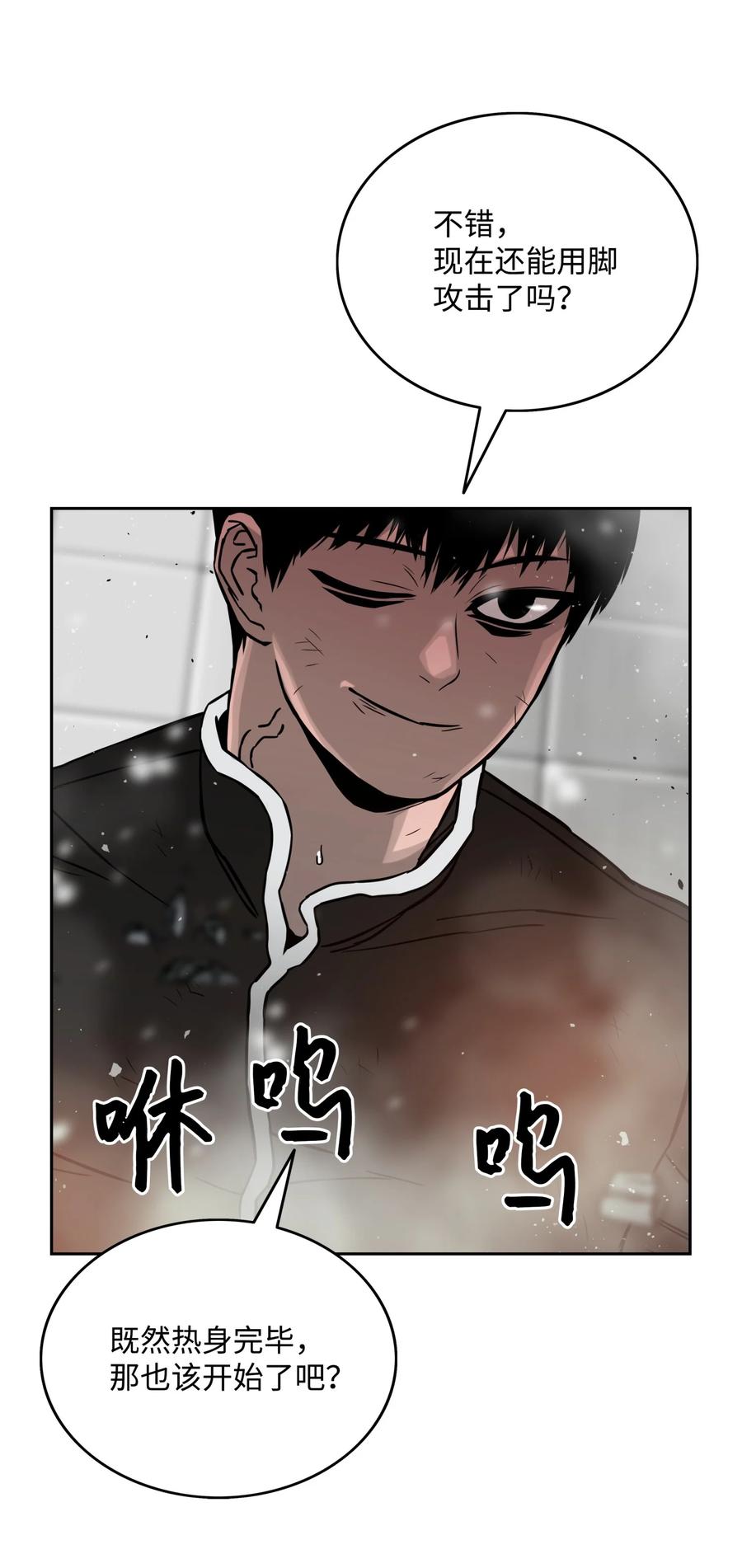 《全职猎魔团》07 暴走 第48页