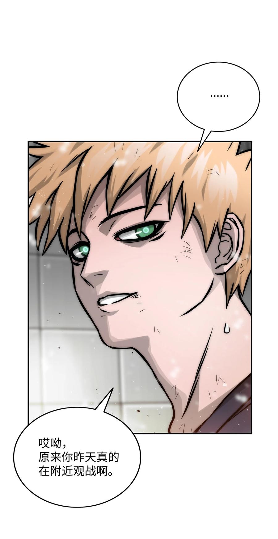 《全职猎魔团》07 暴走 第50页