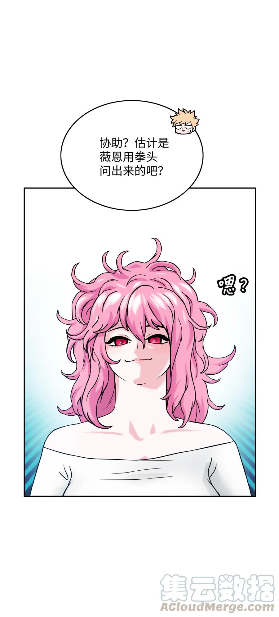 《全职猎魔团》07 暴走 第19页