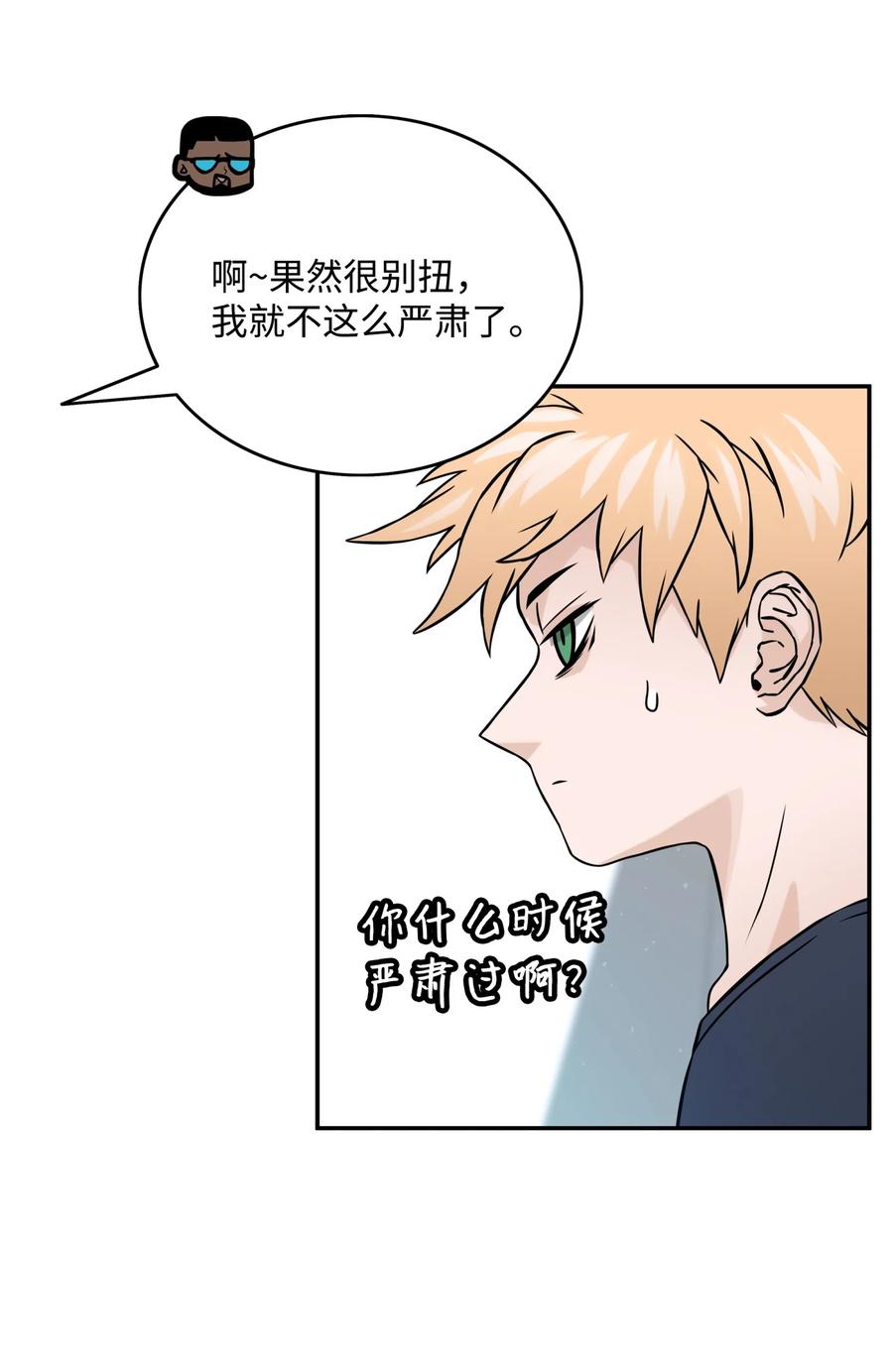《全职猎魔团》07 暴走 第15页