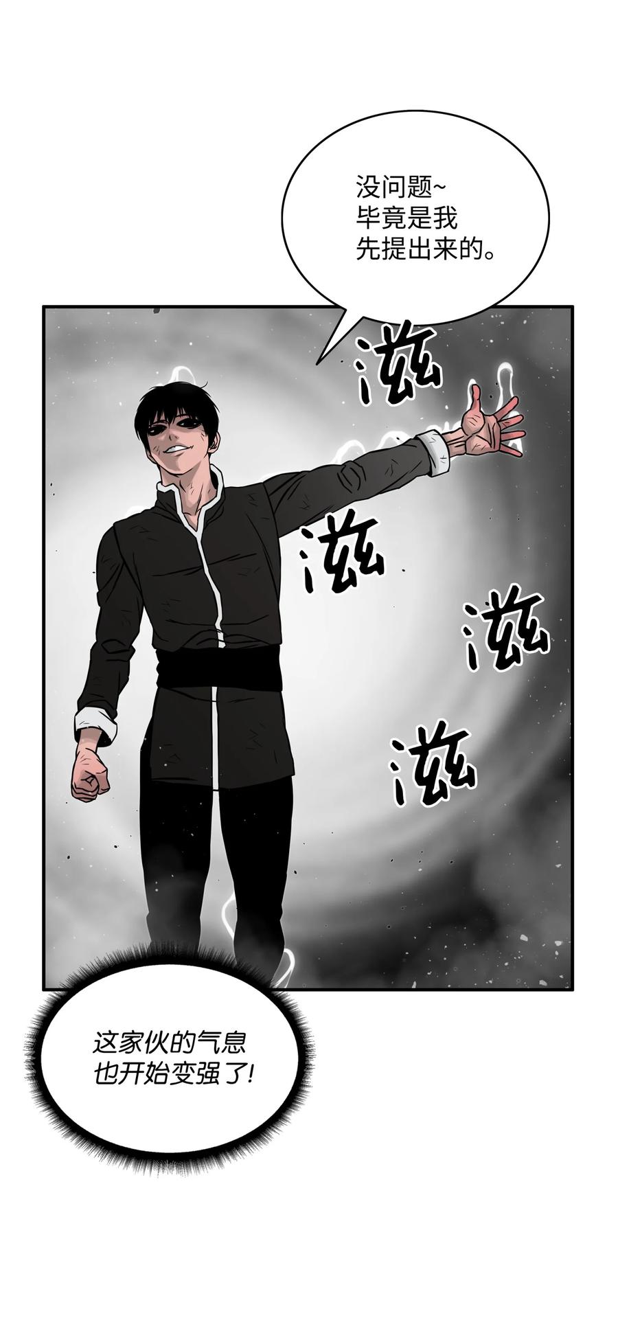 《全职猎魔团》07 暴走 第56页