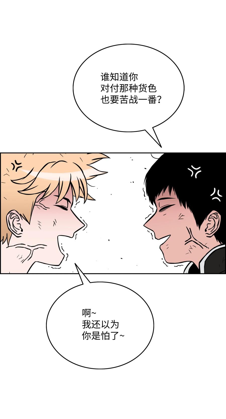 《全职猎魔团》07 暴走 第39页