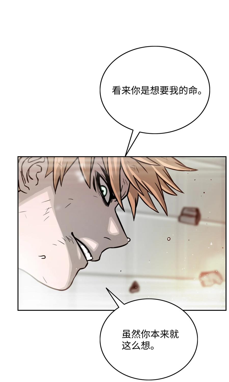 《全职猎魔团》07 暴走 第42页