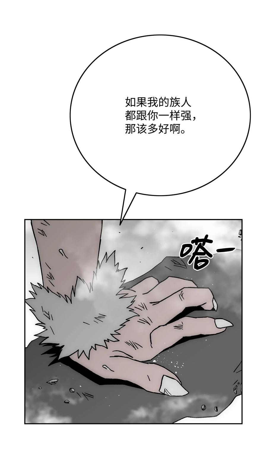 《全职猎魔团》79 王级实力 第22页