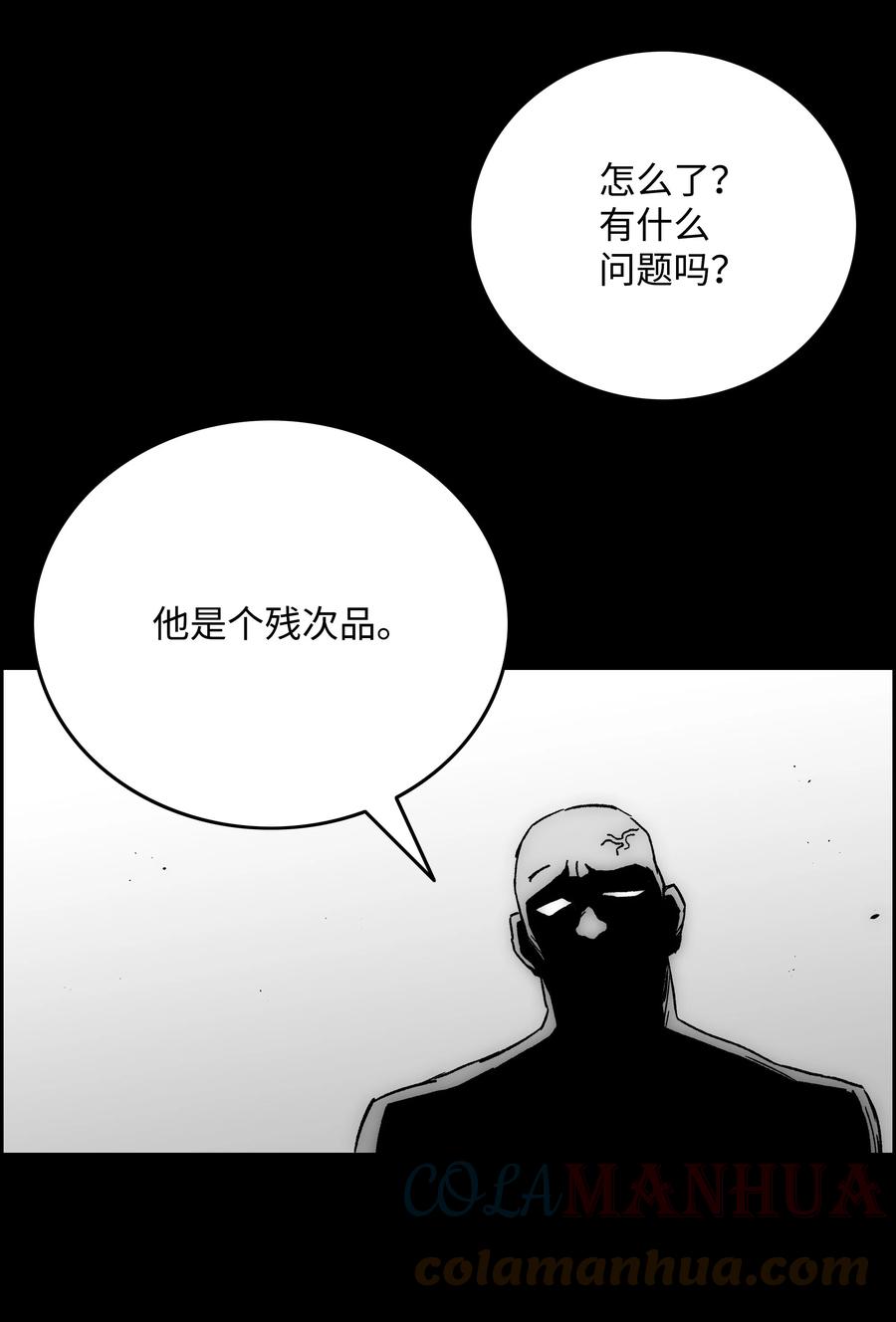 《全职猎魔团》80 熊神亚拓 第61页
