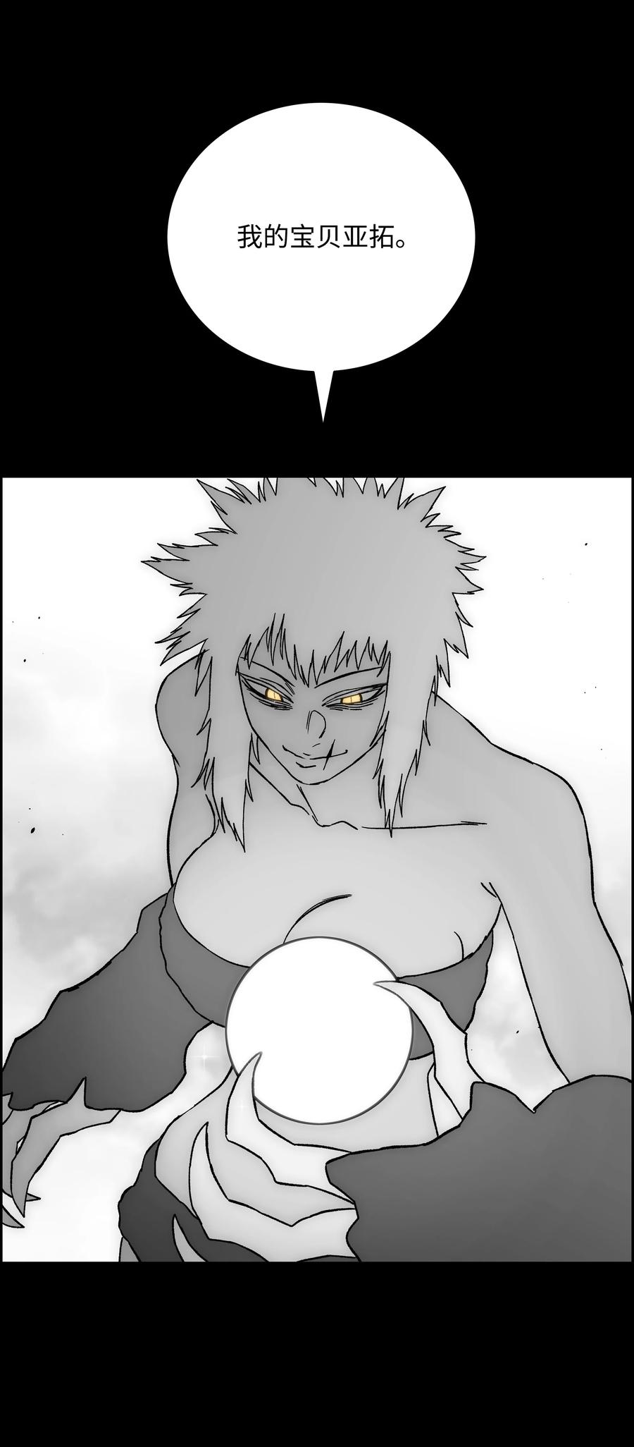 《全职猎魔团》80 熊神亚拓 第18页