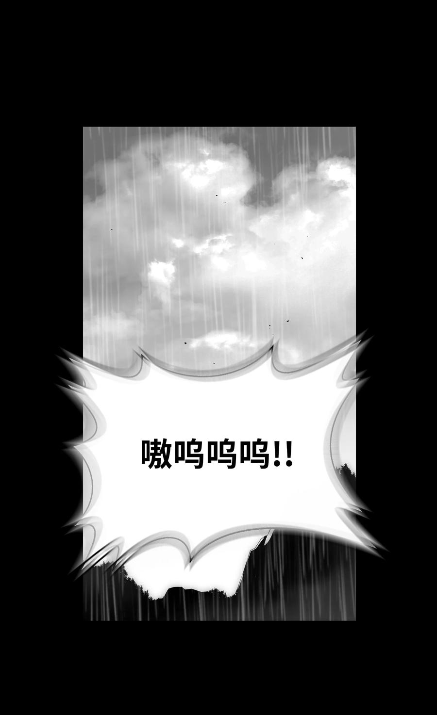 《全职猎魔团》80 熊神亚拓 第48页