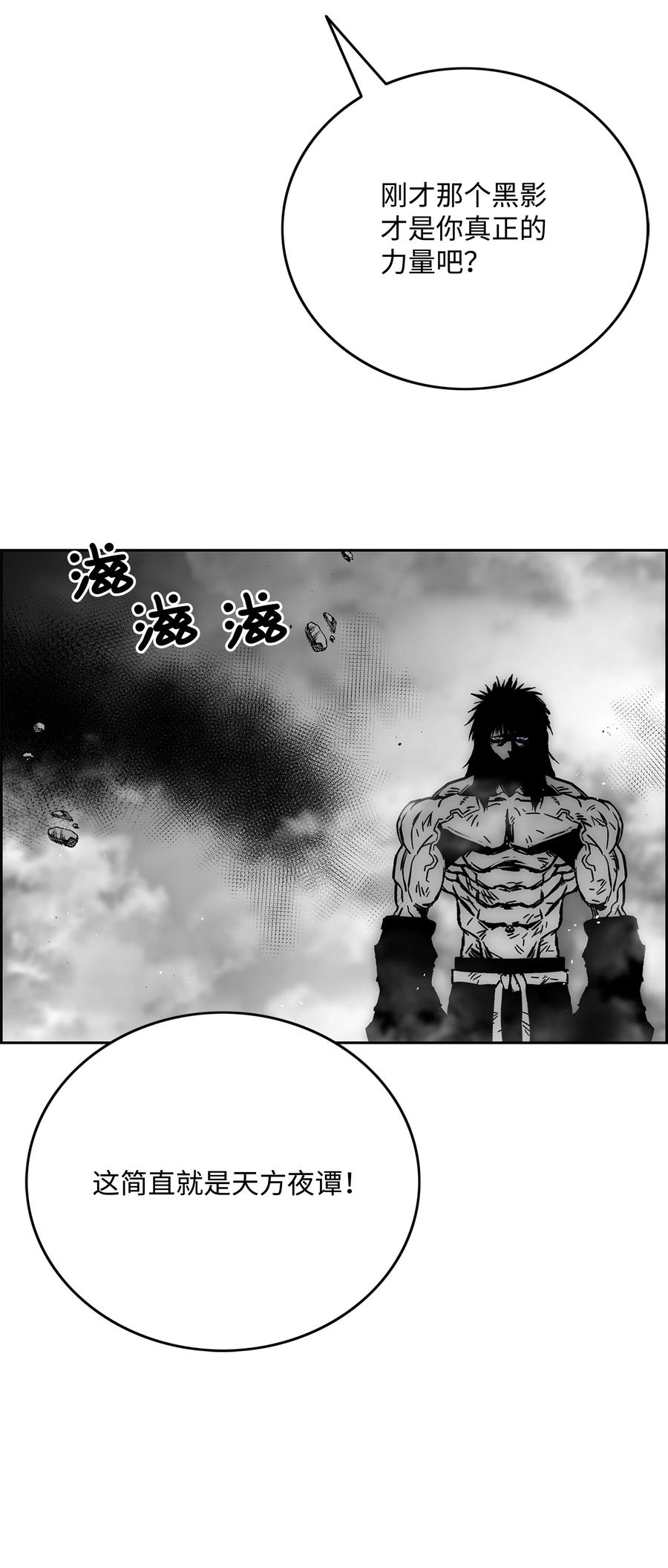 《全职猎魔团》80 熊神亚拓 第8页