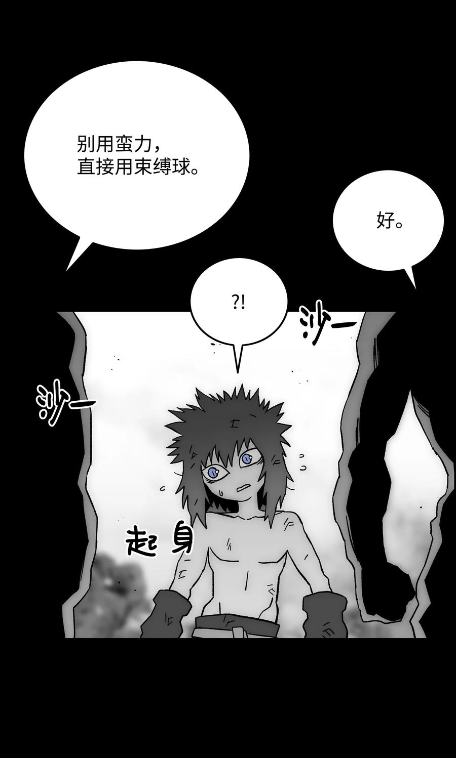 《全职猎魔团》80 熊神亚拓 第57页