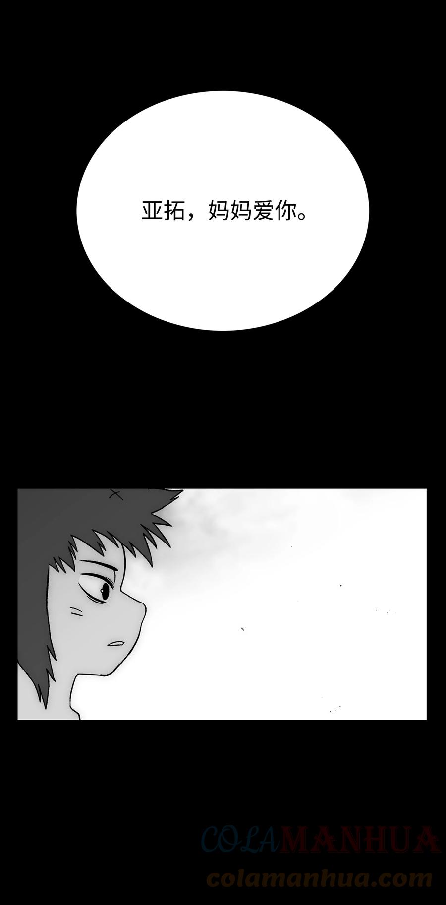 《全职猎魔团》80 熊神亚拓 第37页