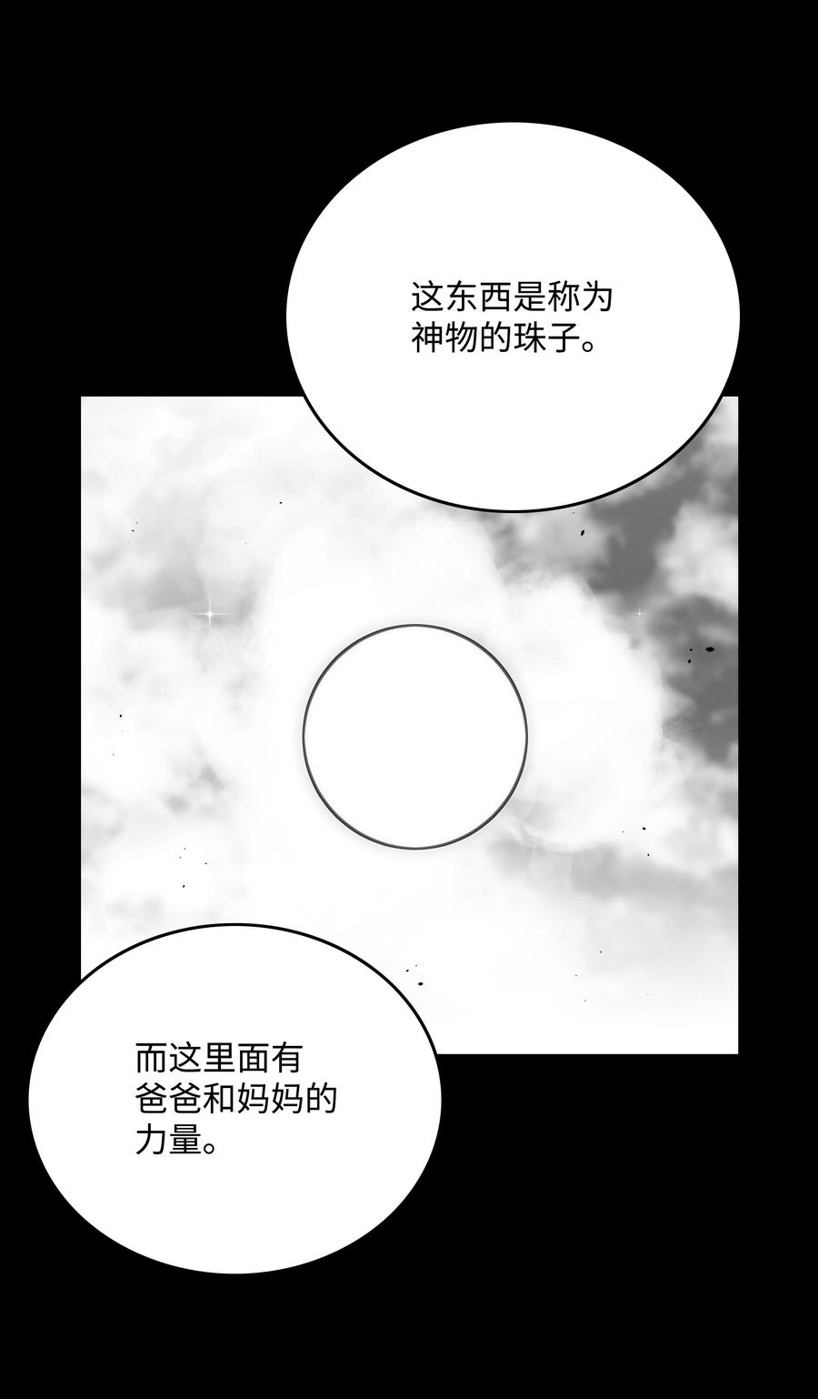 《全职猎魔团》80 熊神亚拓 第15页