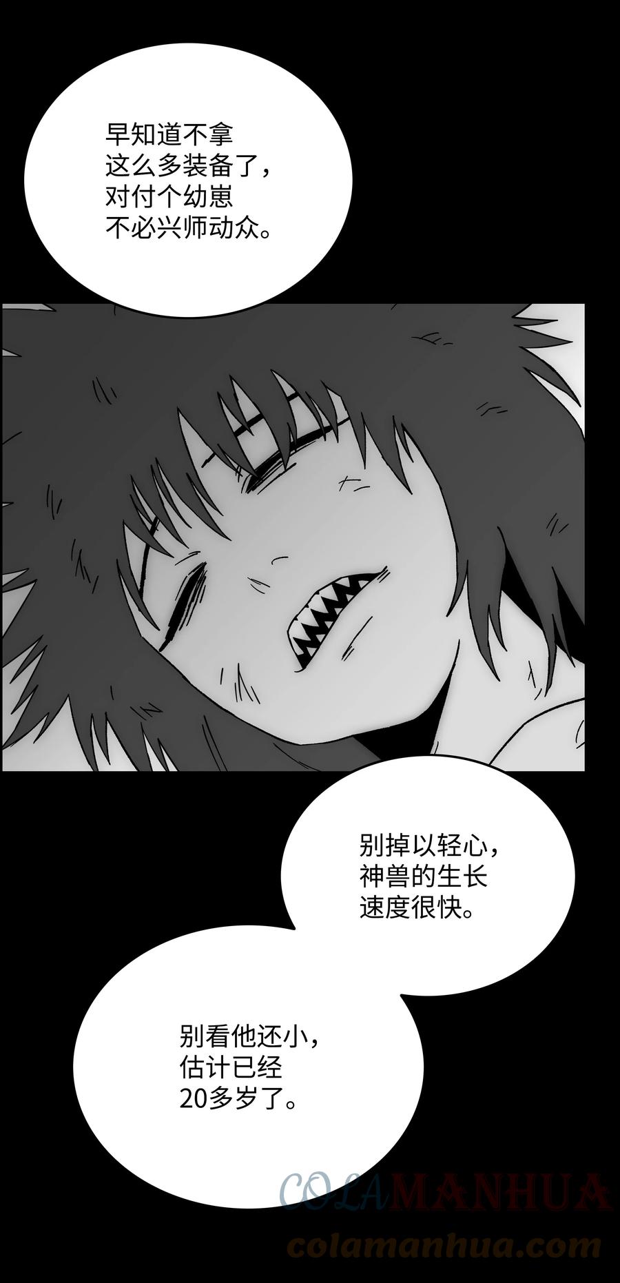 《全职猎魔团》80 熊神亚拓 第55页