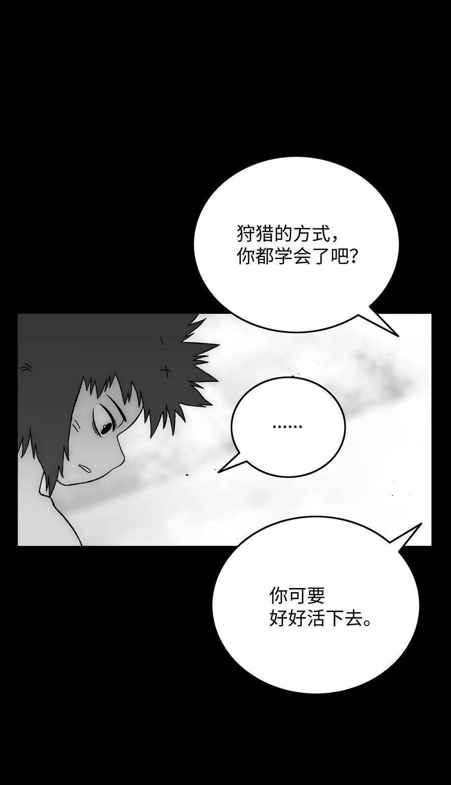 《全职猎魔团》80 熊神亚拓 第36页