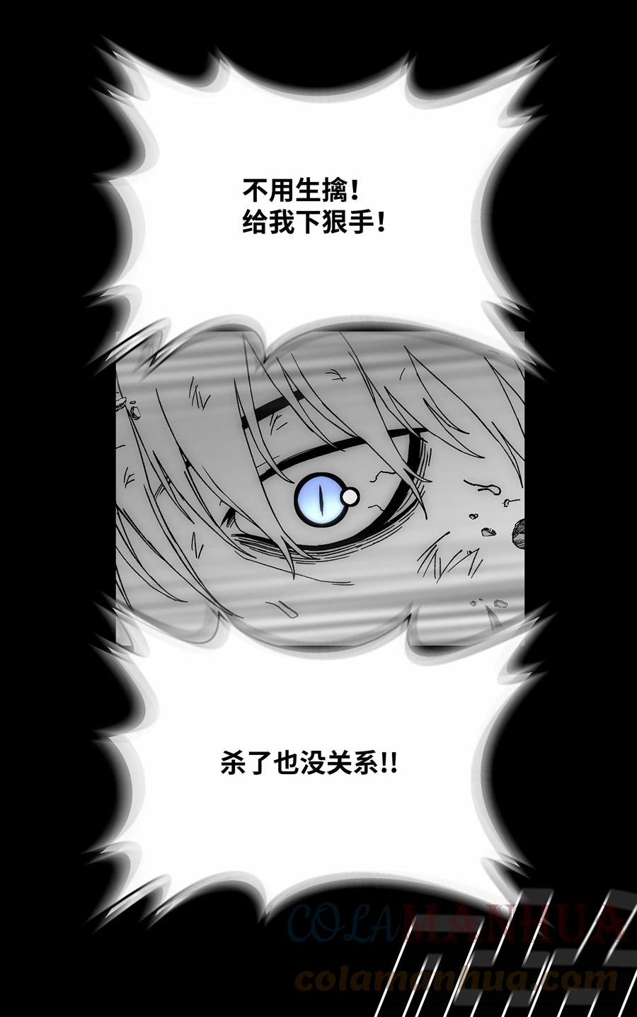 《全职猎魔团》81 挣脱束缚 第16页