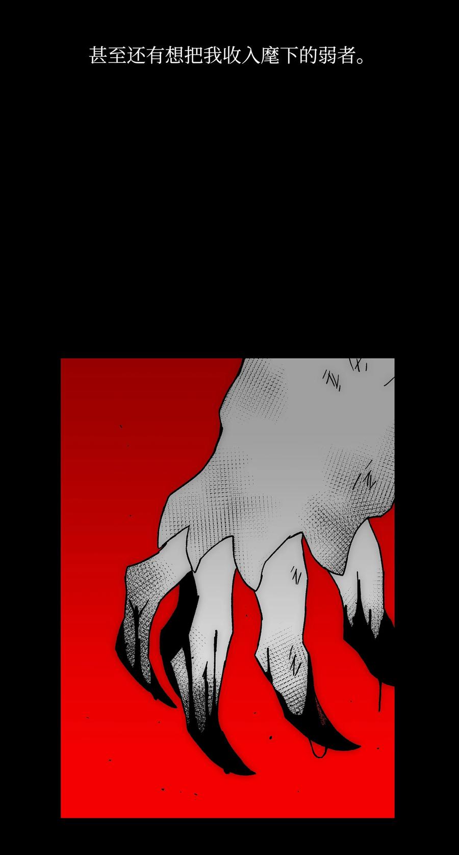 《全职猎魔团》81 挣脱束缚 第47页
