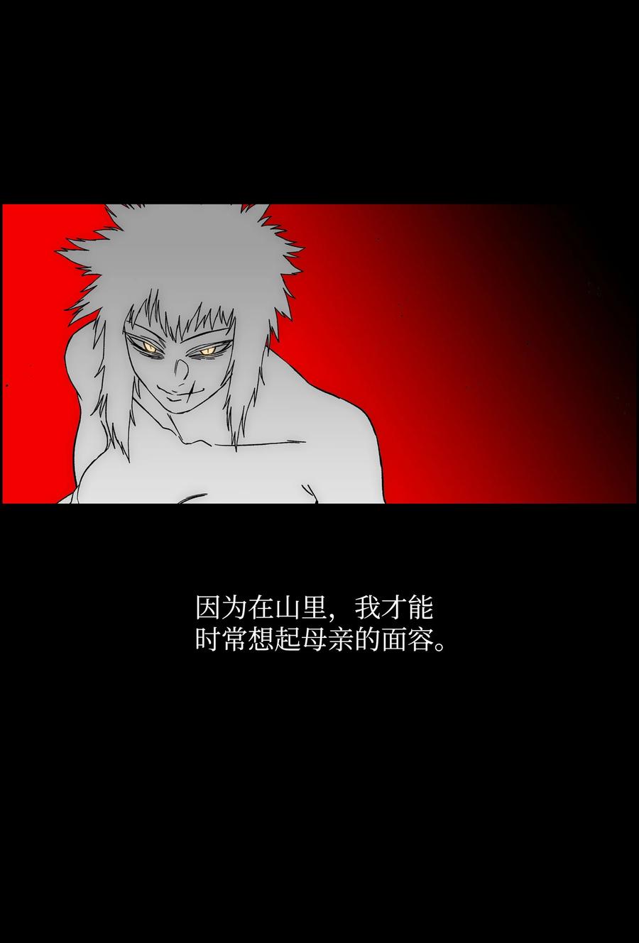 《全职猎魔团》81 挣脱束缚 第39页