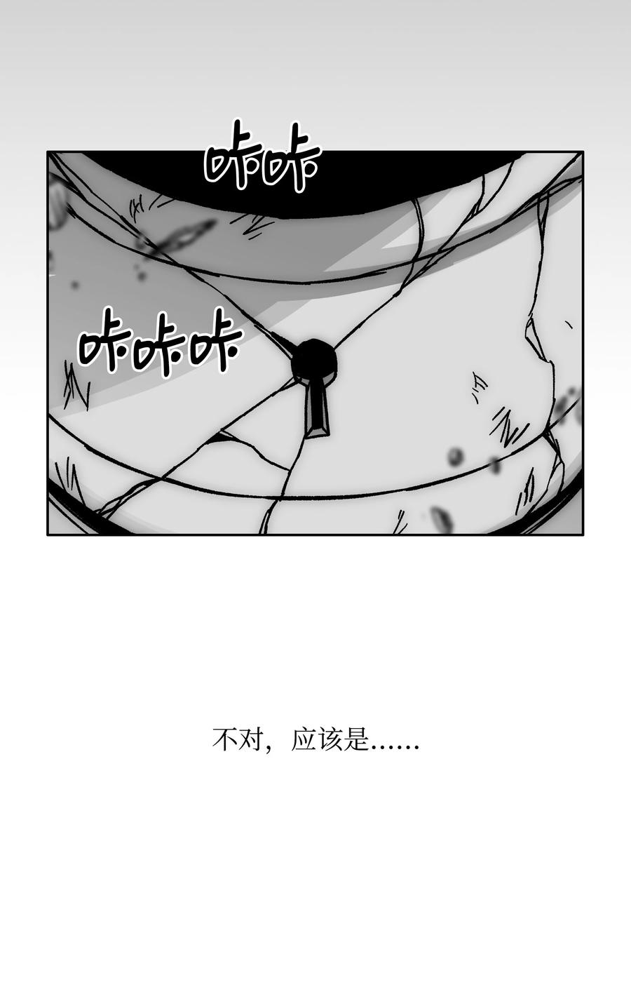 《全职猎魔团》81 挣脱束缚 第63页