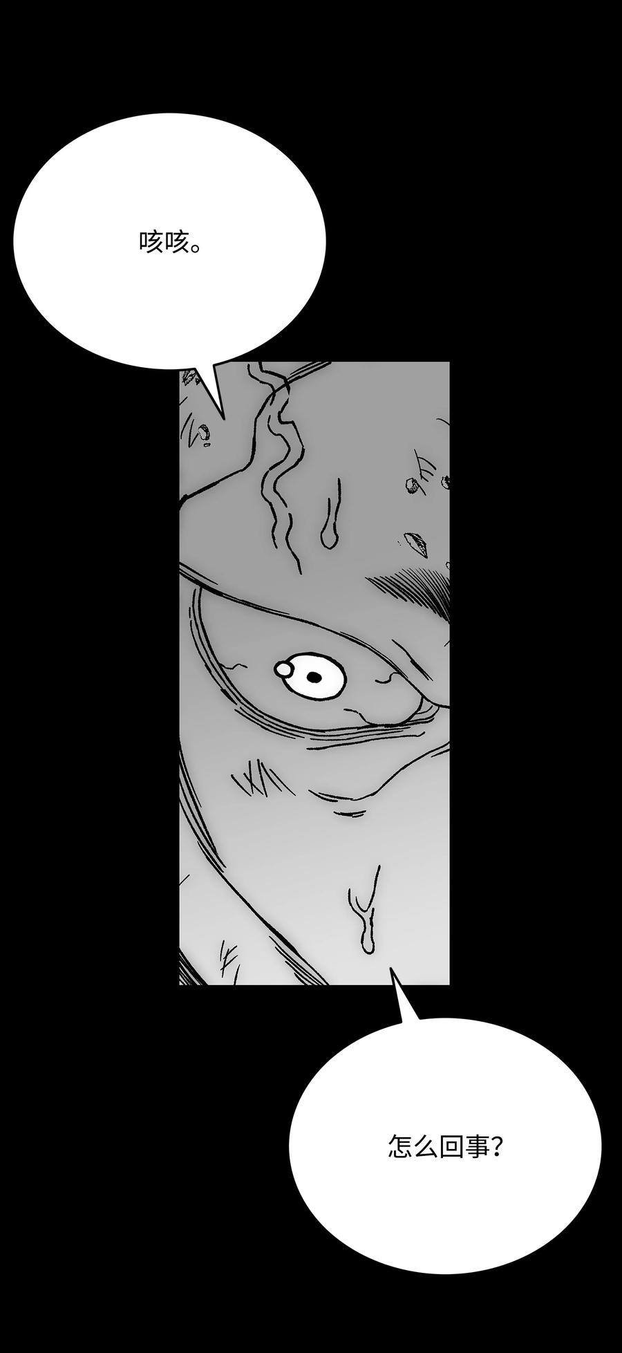 《全职猎魔团》81 挣脱束缚 第20页