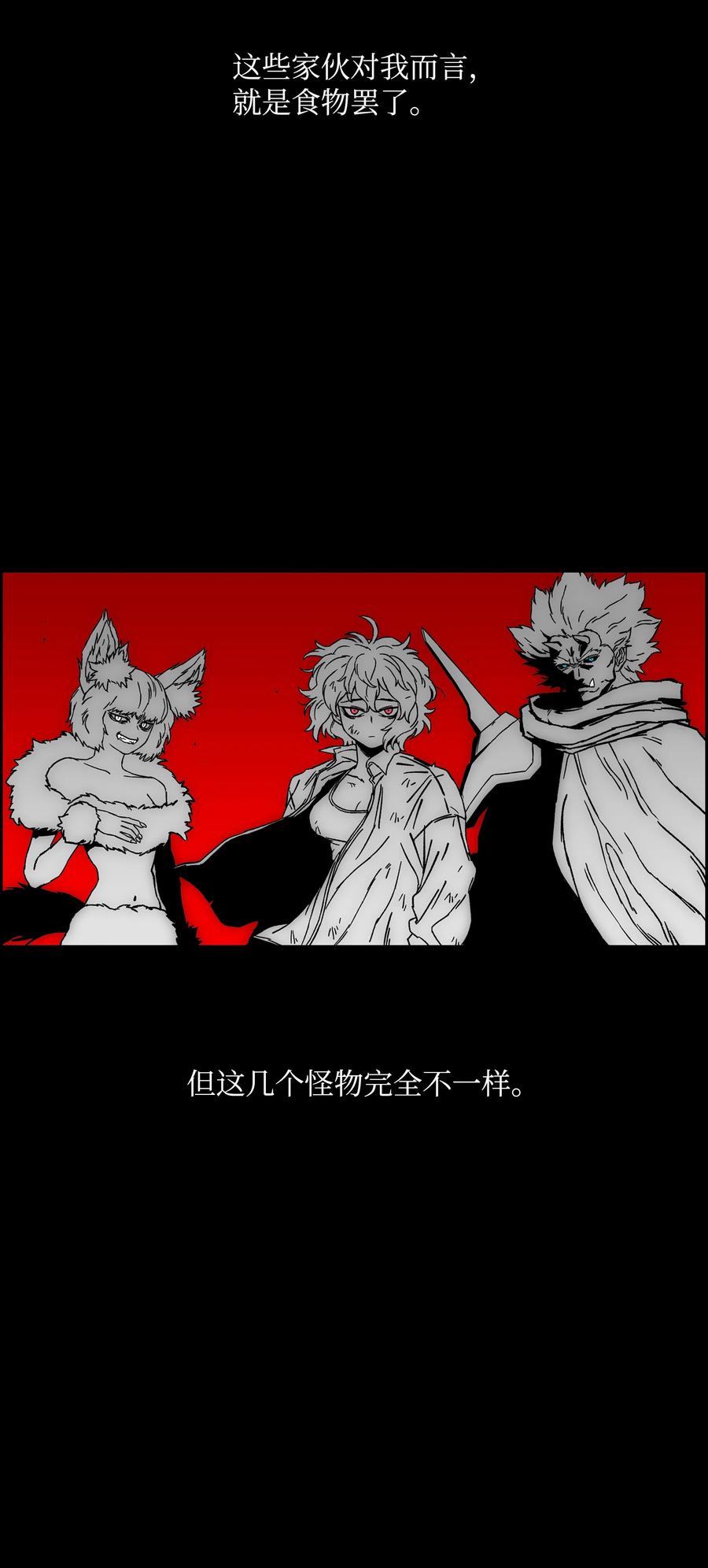 《全职猎魔团》81 挣脱束缚 第50页