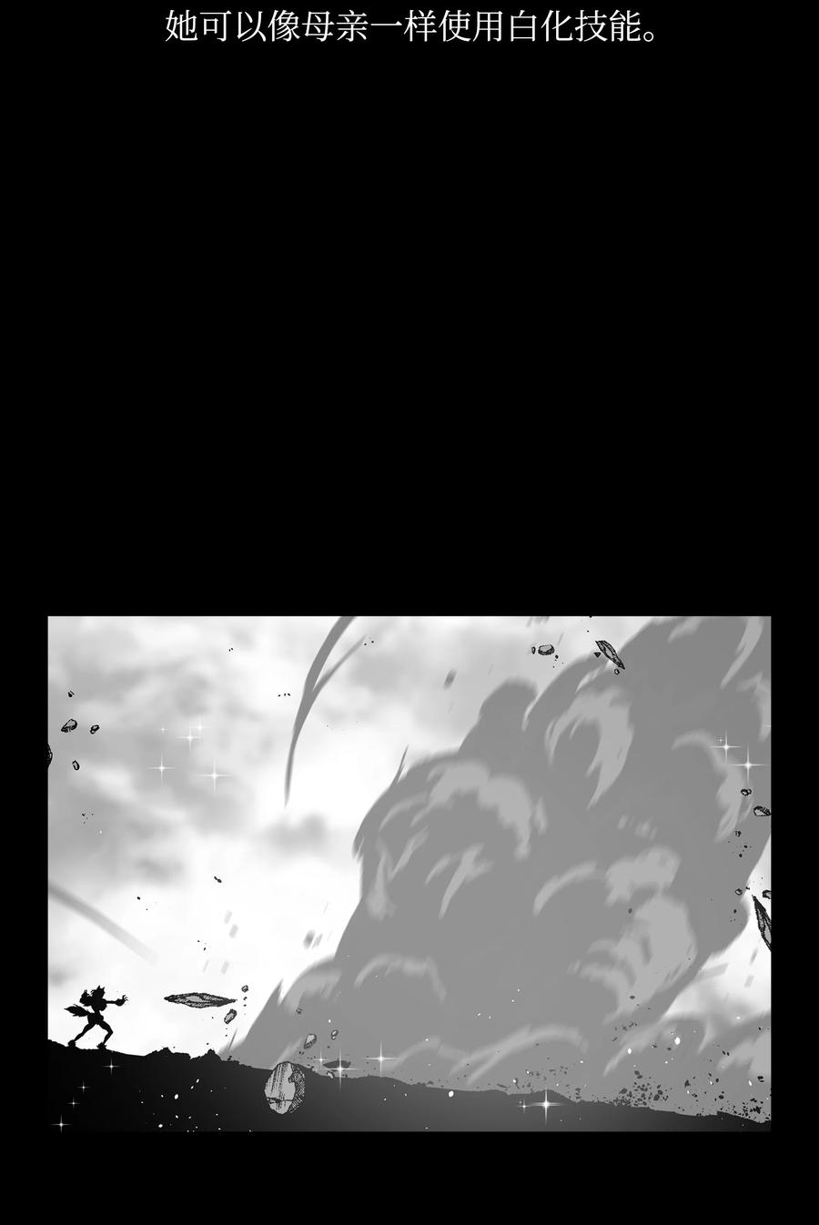 《全职猎魔团》81 挣脱束缚 第53页