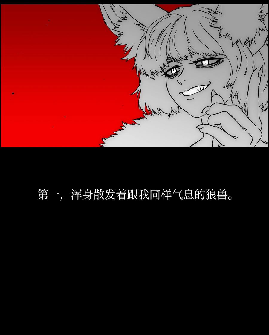 《全职猎魔团》81 挣脱束缚 第51页