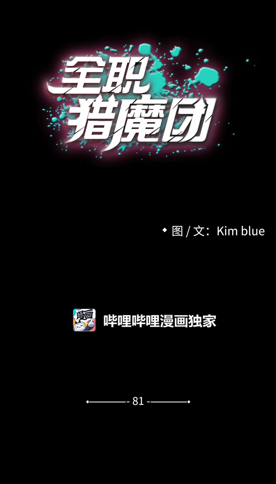 《全职猎魔团》81 挣脱束缚 第14页