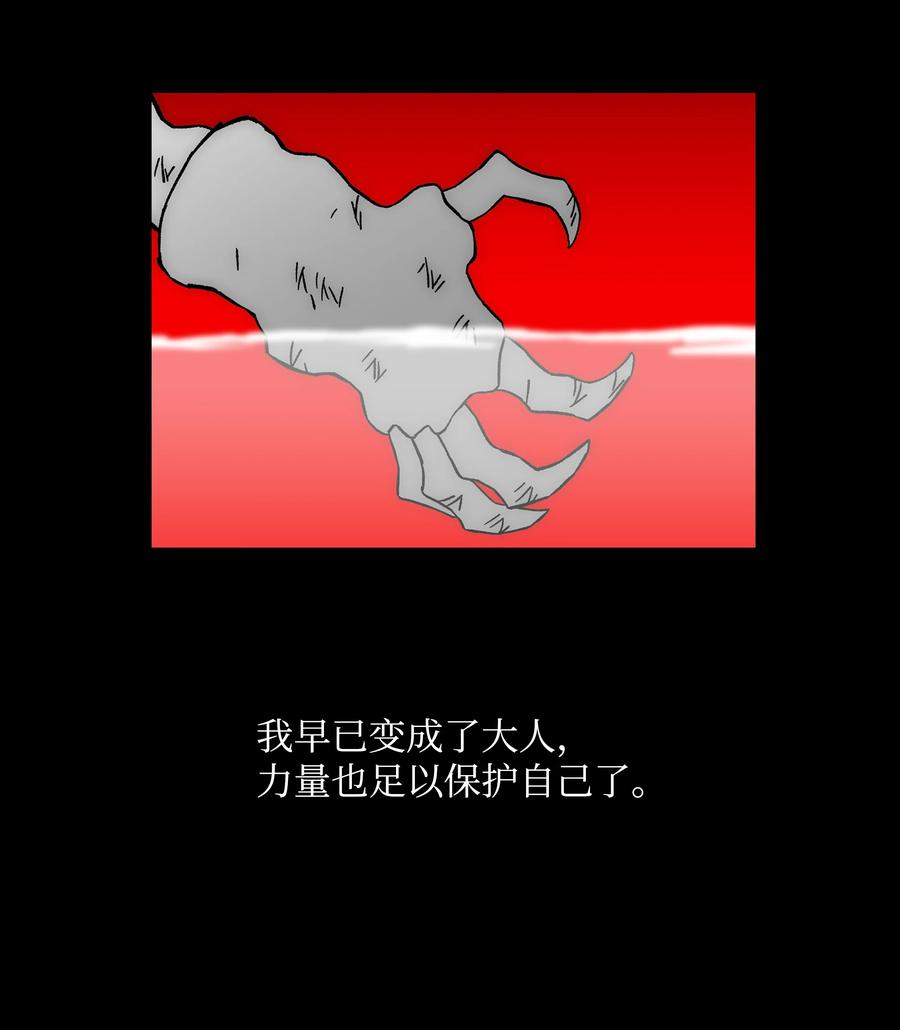 《全职猎魔团》81 挣脱束缚 第41页