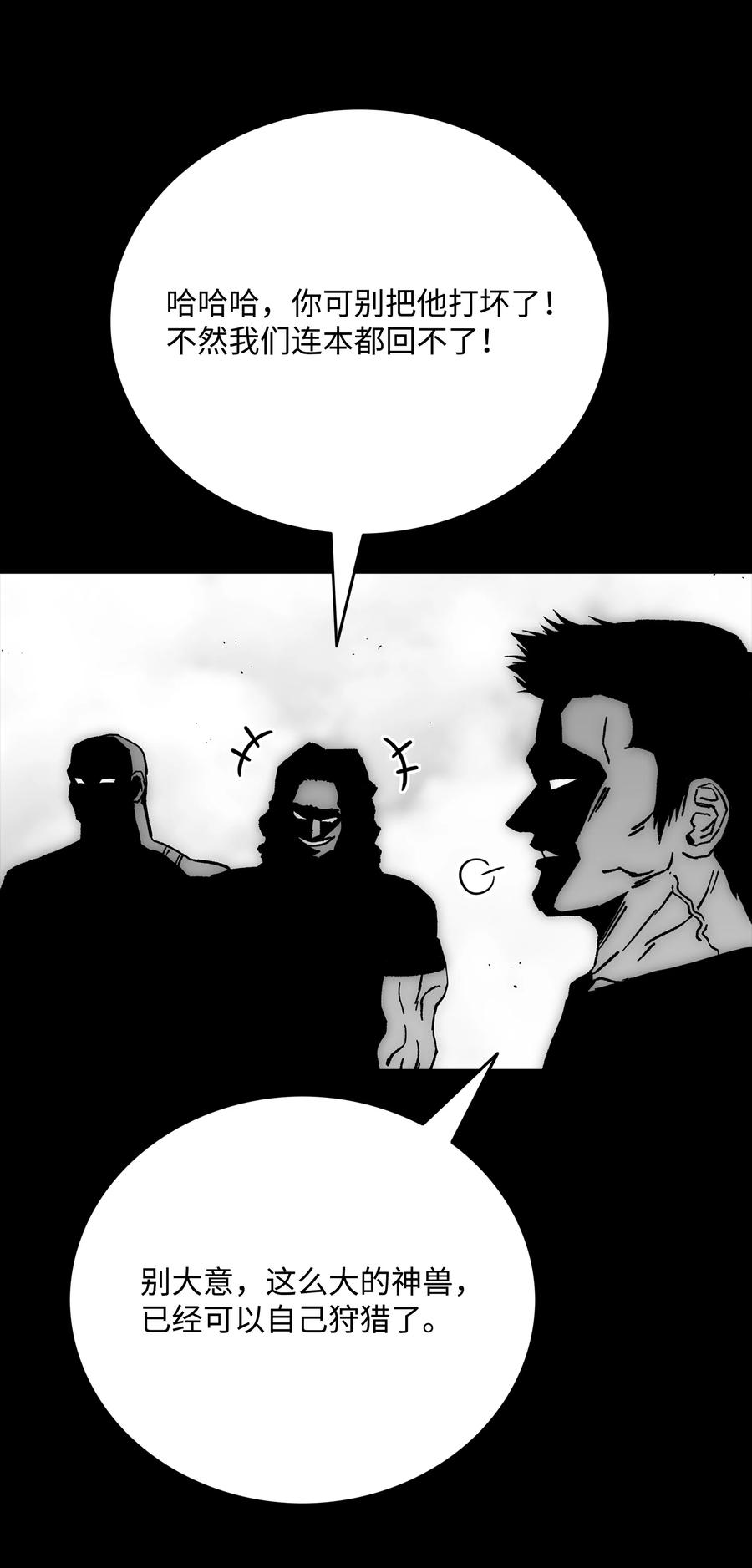 《全职猎魔团》81 挣脱束缚 第6页