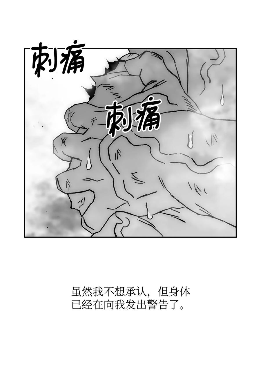 《全职猎魔团》82 死亡的阴影 第20页