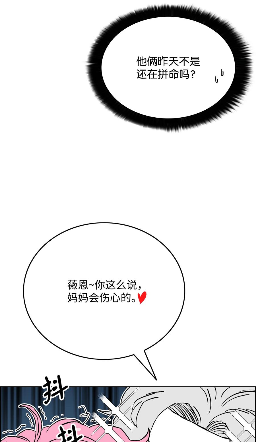 《全职猎魔团》82 死亡的阴影 第44页