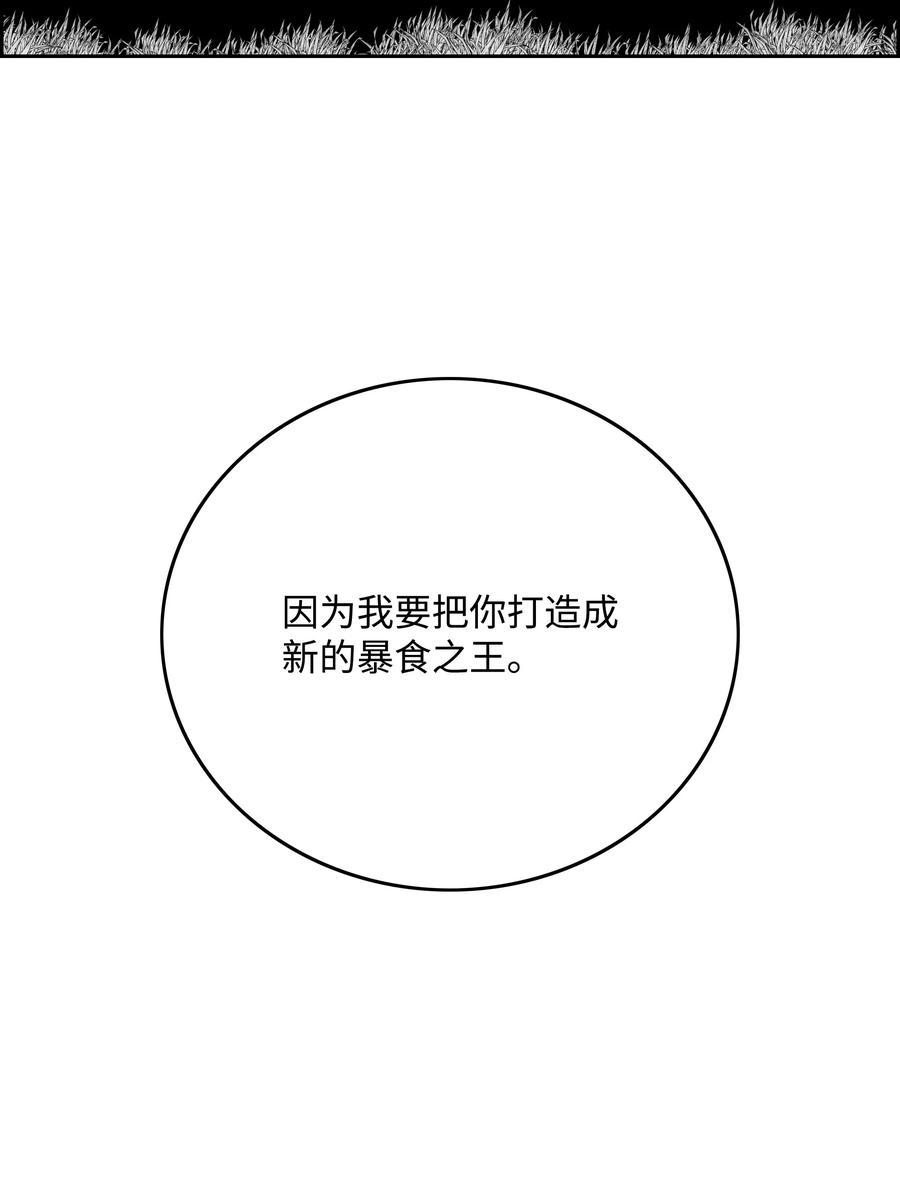 《全职猎魔团》82 死亡的阴影 第36页
