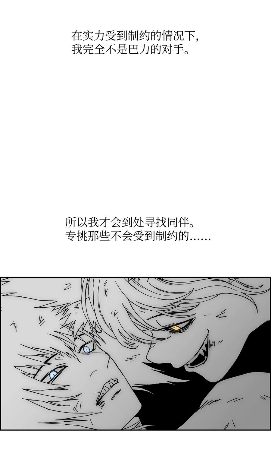 《全职猎魔团》82 死亡的阴影 第6页