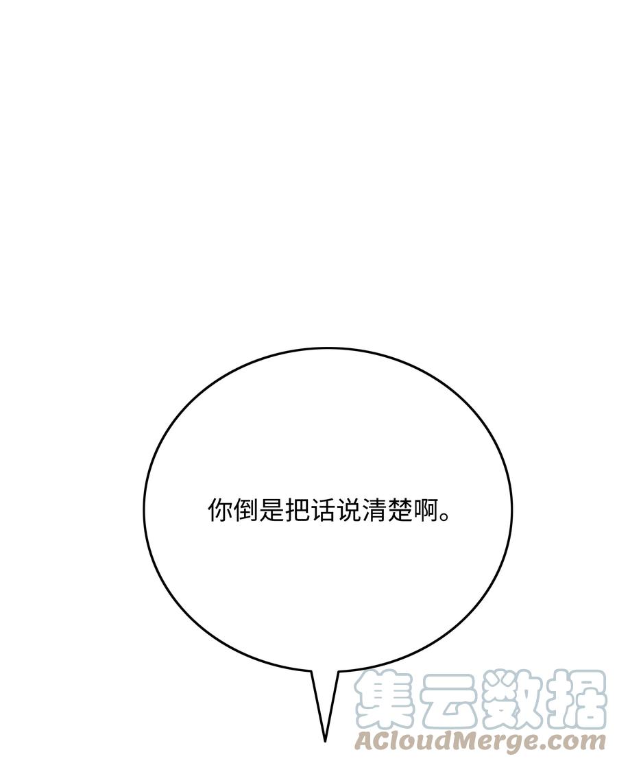 《全职猎魔团》82 死亡的阴影 第58页